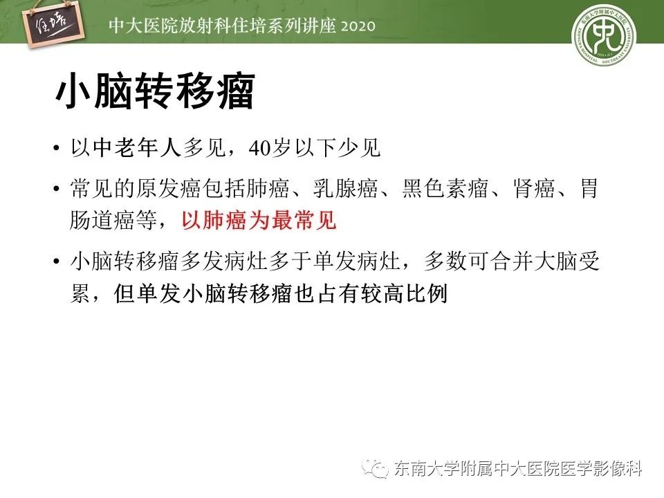影像PPT - 【PPT】小脑占位的影像分析思路-22