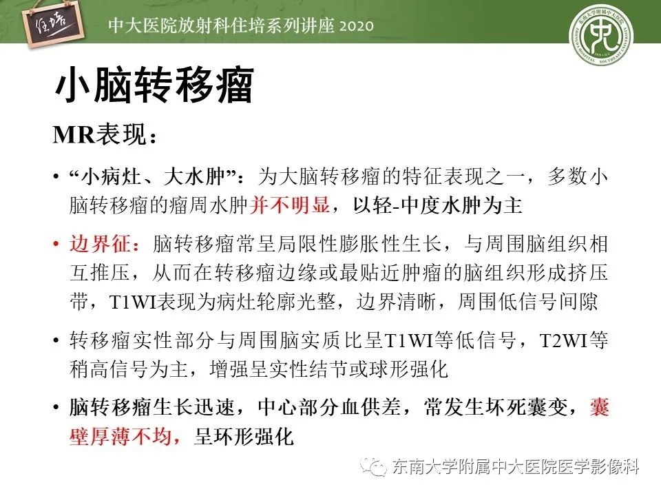 影像PPT - 【PPT】小脑占位的影像分析思路-23