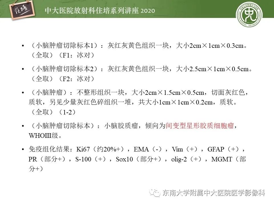 影像PPT - 【PPT】小脑占位的影像分析思路-27