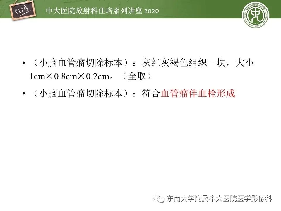 影像PPT - 【PPT】小脑占位的影像分析思路-30