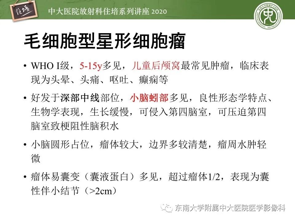 影像PPT - 【PPT】小脑占位的影像分析思路-35