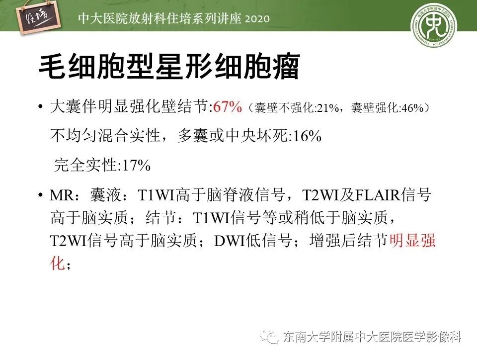 影像PPT - 【PPT】小脑占位的影像分析思路-36