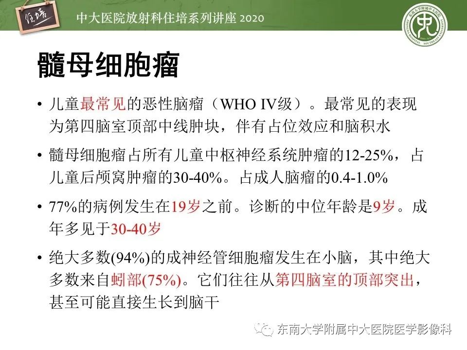 影像PPT - 【PPT】小脑占位的影像分析思路-39