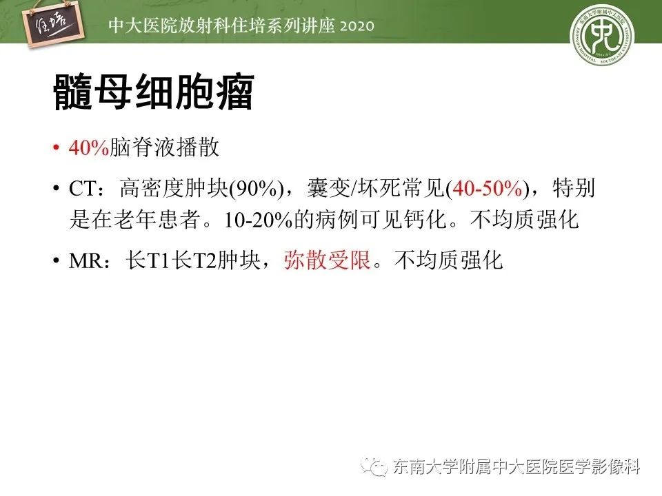 影像PPT - 【PPT】小脑占位的影像分析思路-40