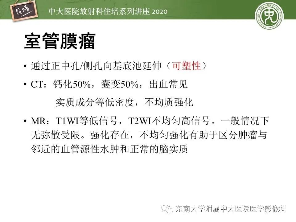 影像PPT - 【PPT】小脑占位的影像分析思路-44