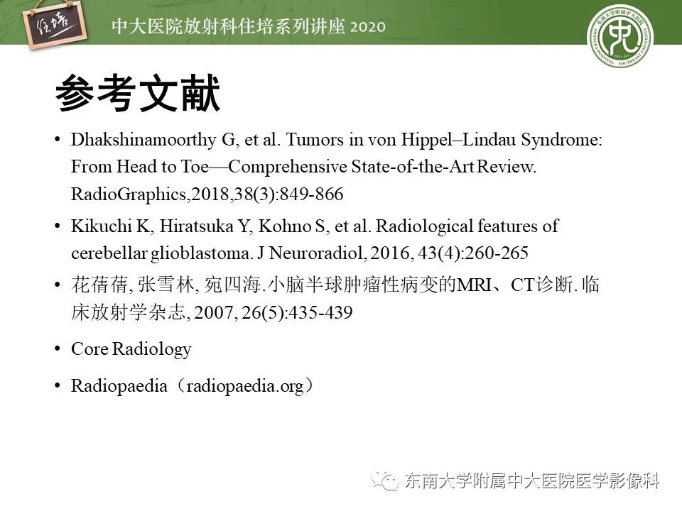 影像PPT - 【PPT】小脑占位的影像分析思路-48
