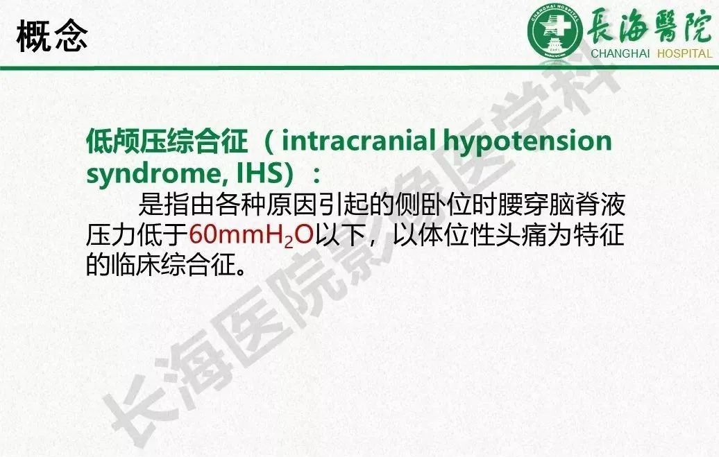 影像PPT - 【PPT】低颅压综合征-3