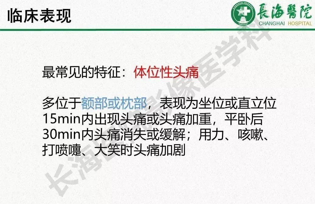 影像PPT - 【PPT】低颅压综合征-9
