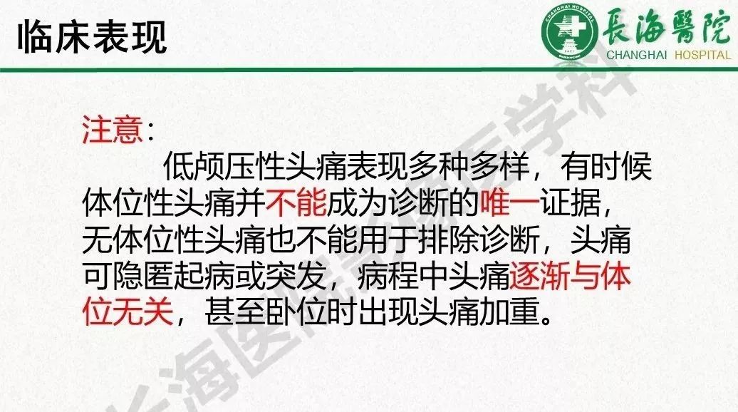 影像PPT - 【PPT】低颅压综合征-10