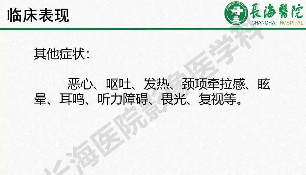 影像PPT - 【PPT】低颅压综合征-11