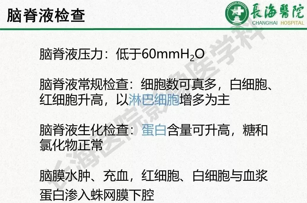 影像PPT - 【PPT】低颅压综合征-17