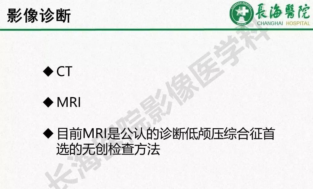 影像PPT - 【PPT】低颅压综合征-19