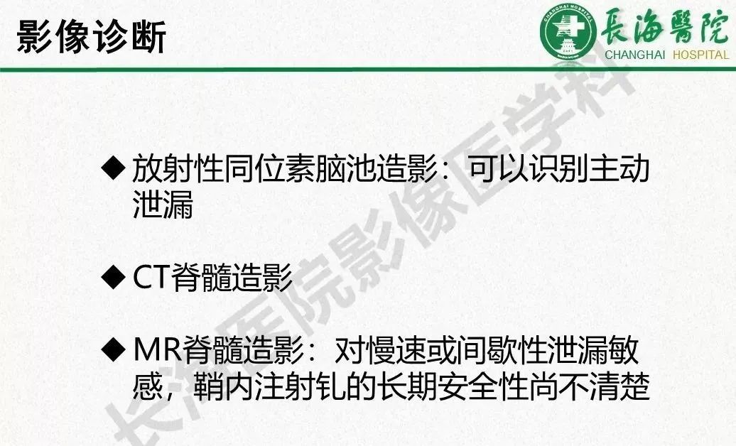 影像PPT - 【PPT】低颅压综合征-20