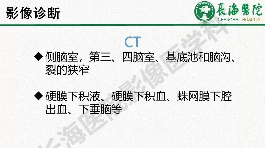 影像PPT - 【PPT】低颅压综合征-21