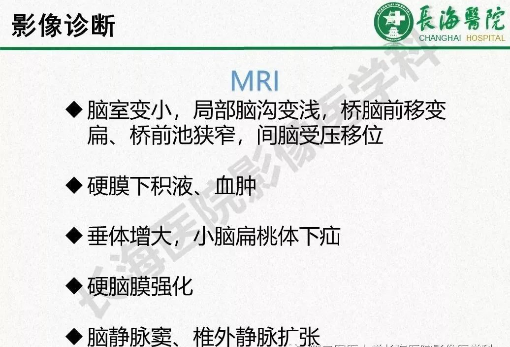 影像PPT - 【PPT】低颅压综合征-22