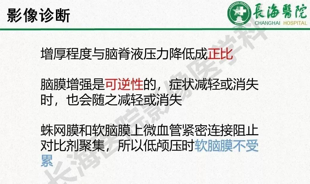 影像PPT - 【PPT】低颅压综合征-29