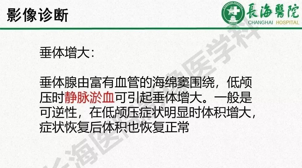 影像PPT - 【PPT】低颅压综合征-31