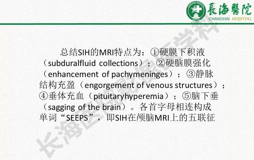 影像PPT - 【PPT】低颅压综合征-32