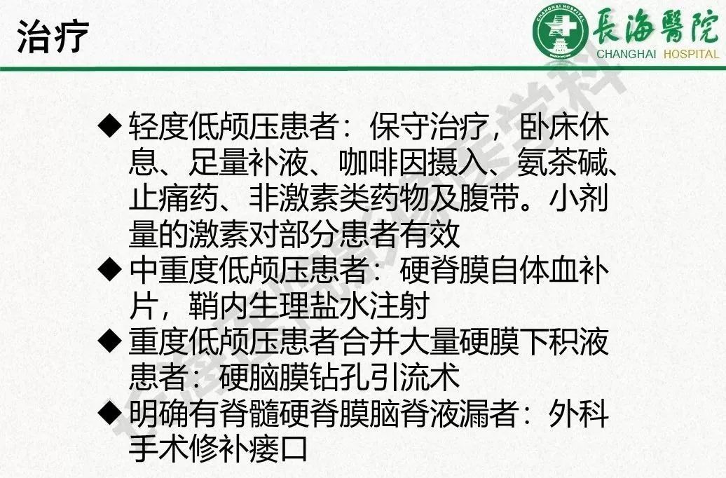 影像PPT - 【PPT】低颅压综合征-34