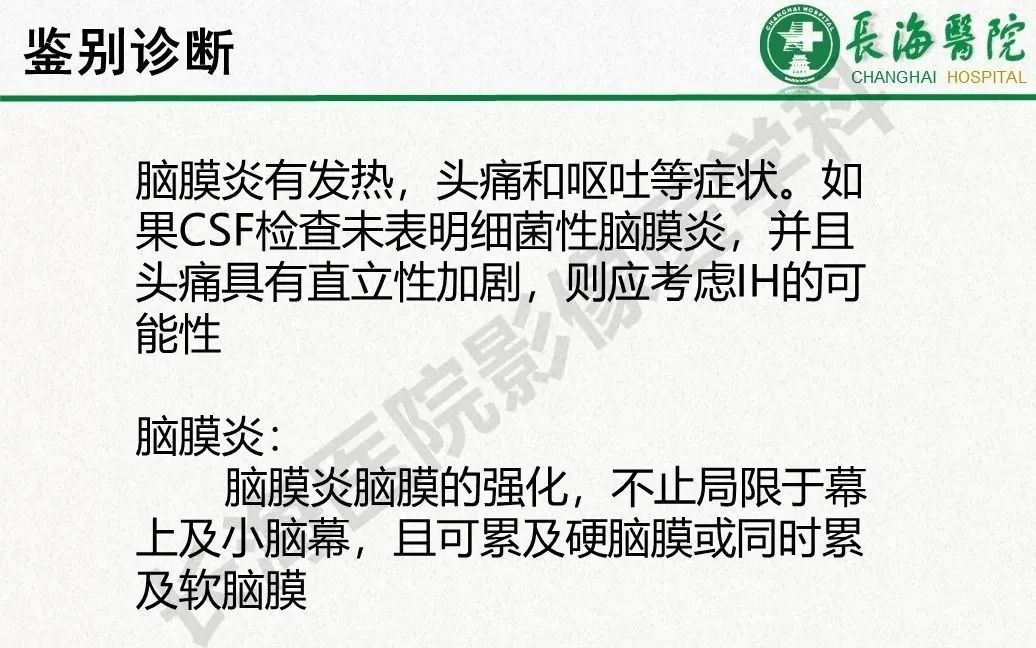 影像PPT - 【PPT】低颅压综合征-37