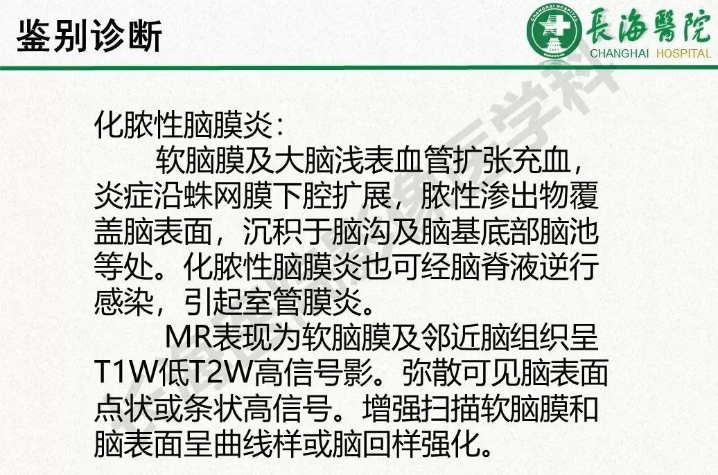 影像PPT - 【PPT】低颅压综合征-38