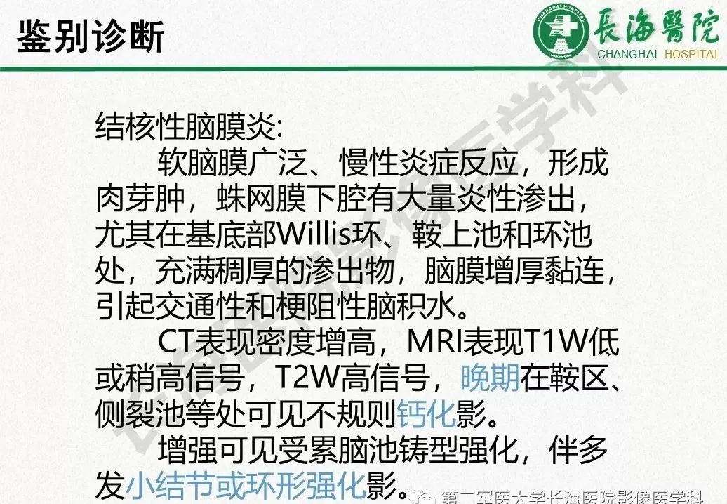 影像PPT - 【PPT】低颅压综合征-40