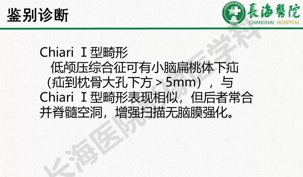 影像PPT - 【PPT】低颅压综合征-43