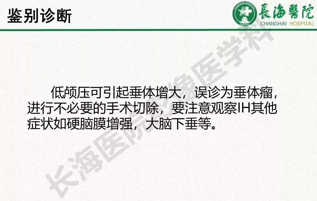 影像PPT - 【PPT】低颅压综合征-45
