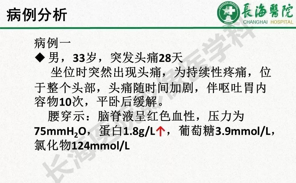影像PPT - 【PPT】低颅压综合征-46