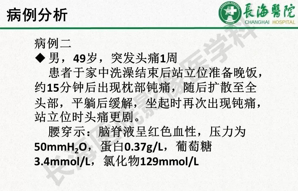 影像PPT - 【PPT】低颅压综合征-50