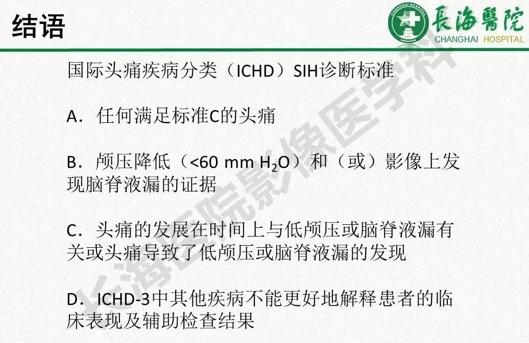 影像PPT - 【PPT】低颅压综合征-54