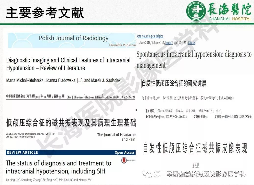 影像PPT - 【PPT】低颅压综合征-55