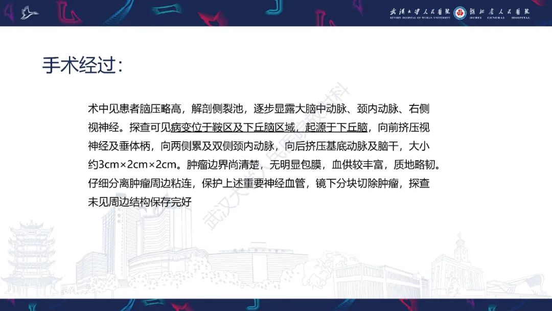 影像PPT - 【PPT】下丘脑错构瘤影像诊断-5