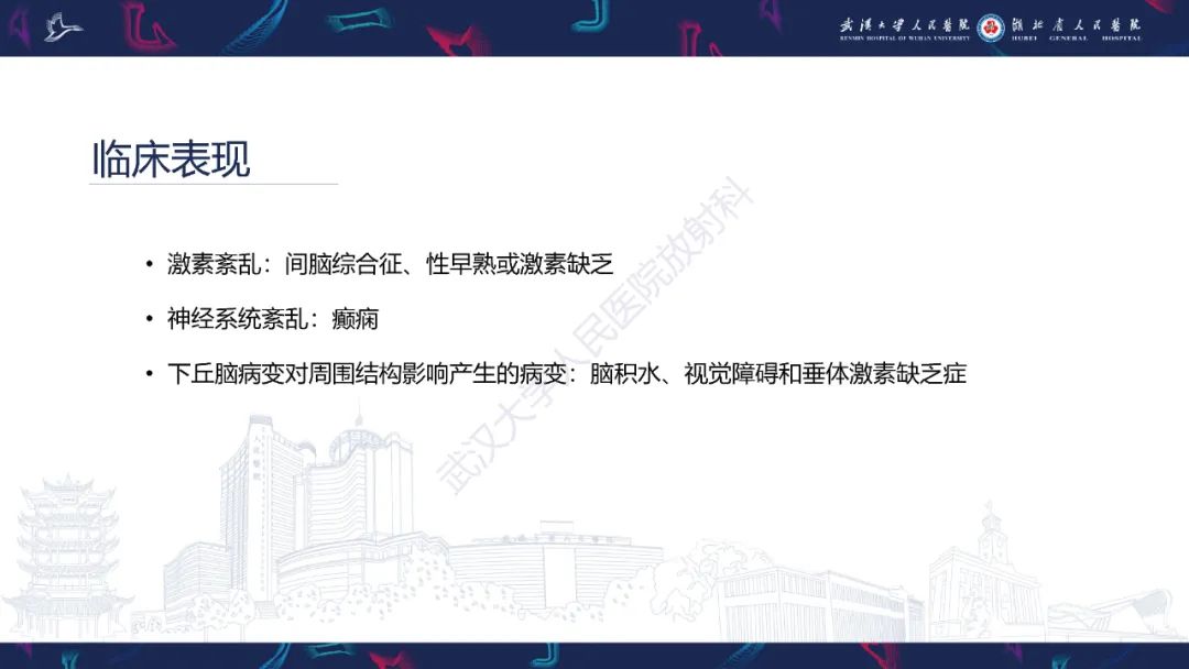 影像PPT - 【PPT】下丘脑错构瘤影像诊断-11