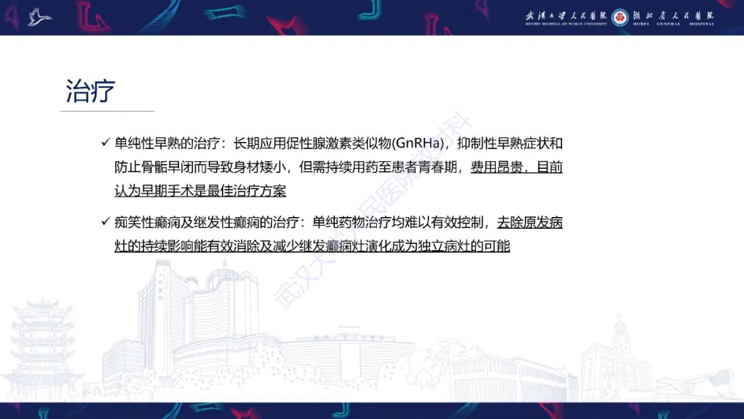 影像PPT - 【PPT】下丘脑错构瘤影像诊断-25