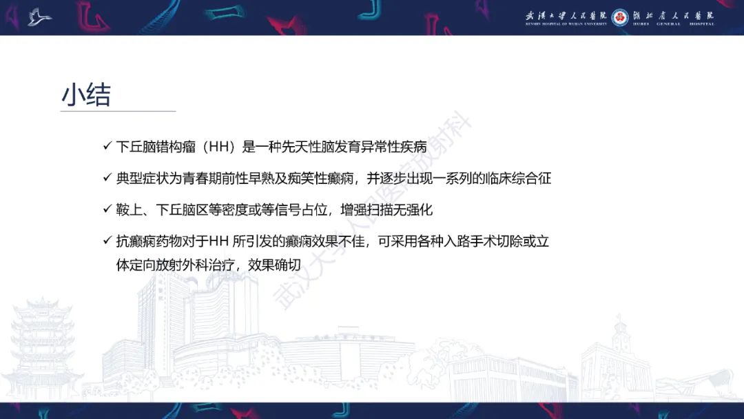 影像PPT - 【PPT】下丘脑错构瘤影像诊断-27