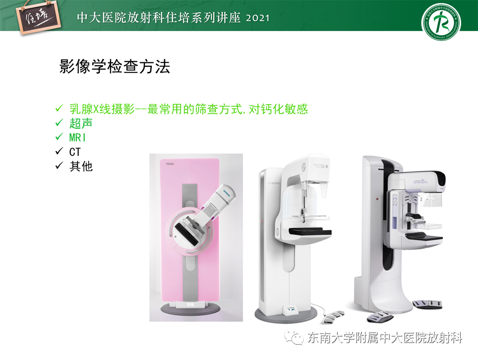 影像PPT - 【PPT】DBT相较于FFDM对于不同X线表现类型乳腺病变的诊断价值-4