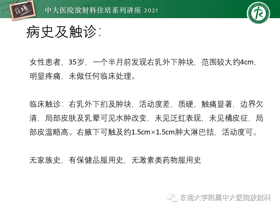 影像PPT - 【PPT】DBT相较于FFDM对于不同X线表现类型乳腺病变的诊断价值-27