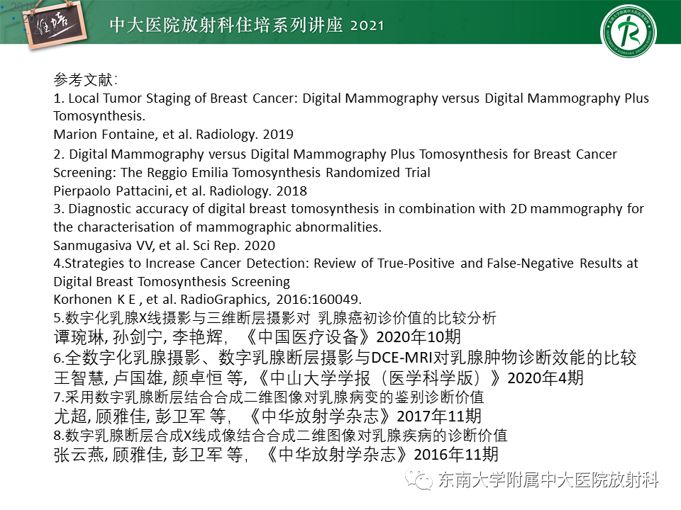 影像PPT - 【PPT】DBT相较于FFDM对于不同X线表现类型乳腺病变的诊断价值-43