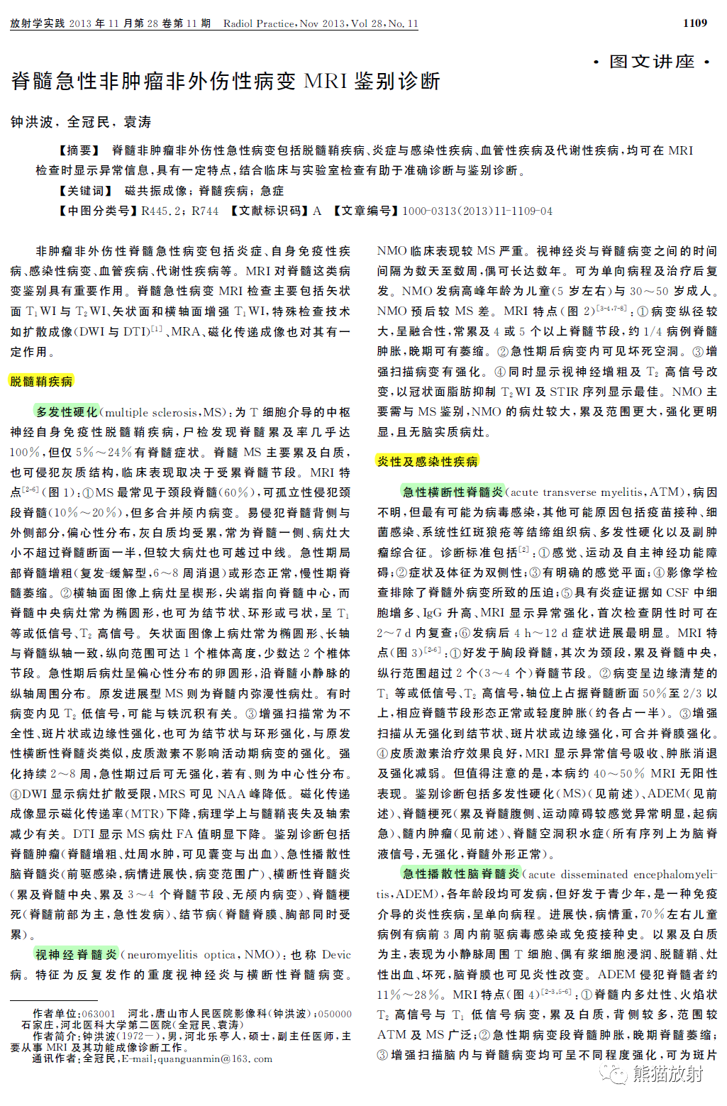 影像PPT - 脊髓急性非肿瘤非外伤性病变的MRI鉴别诊断-1