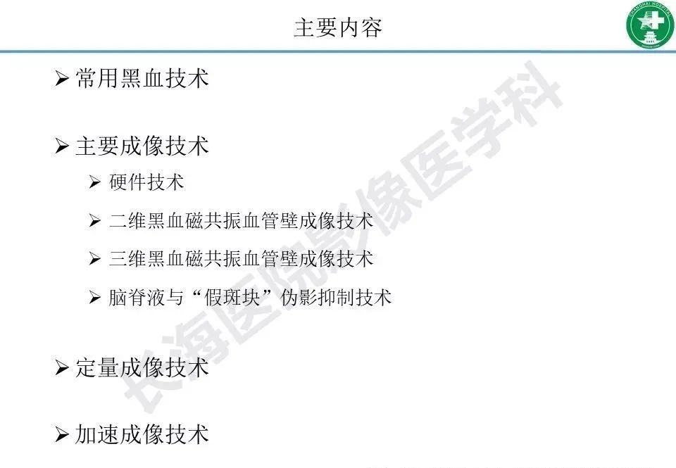 影像PPT - 【PPT】头颈部磁共振血管壁成像技术进展-2