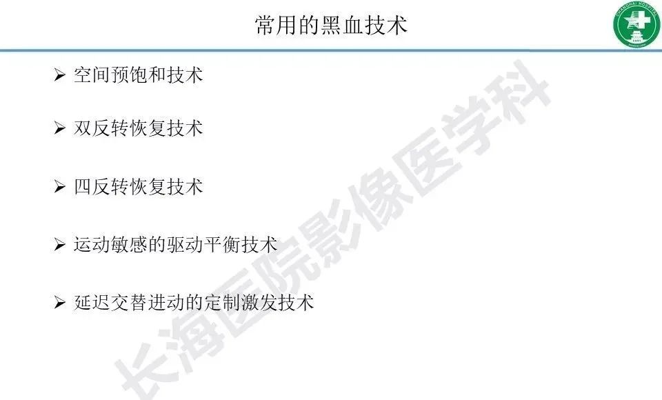 影像PPT - 【PPT】头颈部磁共振血管壁成像技术进展-3