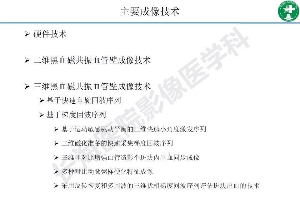 影像PPT - 【PPT】头颈部磁共振血管壁成像技术进展-10