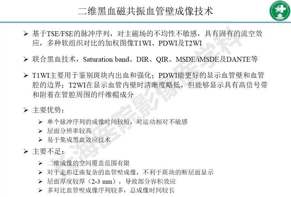影像PPT - 【PPT】头颈部磁共振血管壁成像技术进展-12