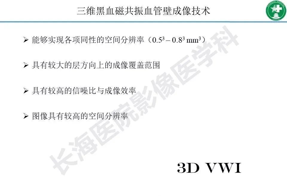 影像PPT - 【PPT】头颈部磁共振血管壁成像技术进展-13