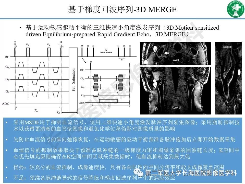 影像PPT - 【PPT】头颈部磁共振血管壁成像技术进展-15