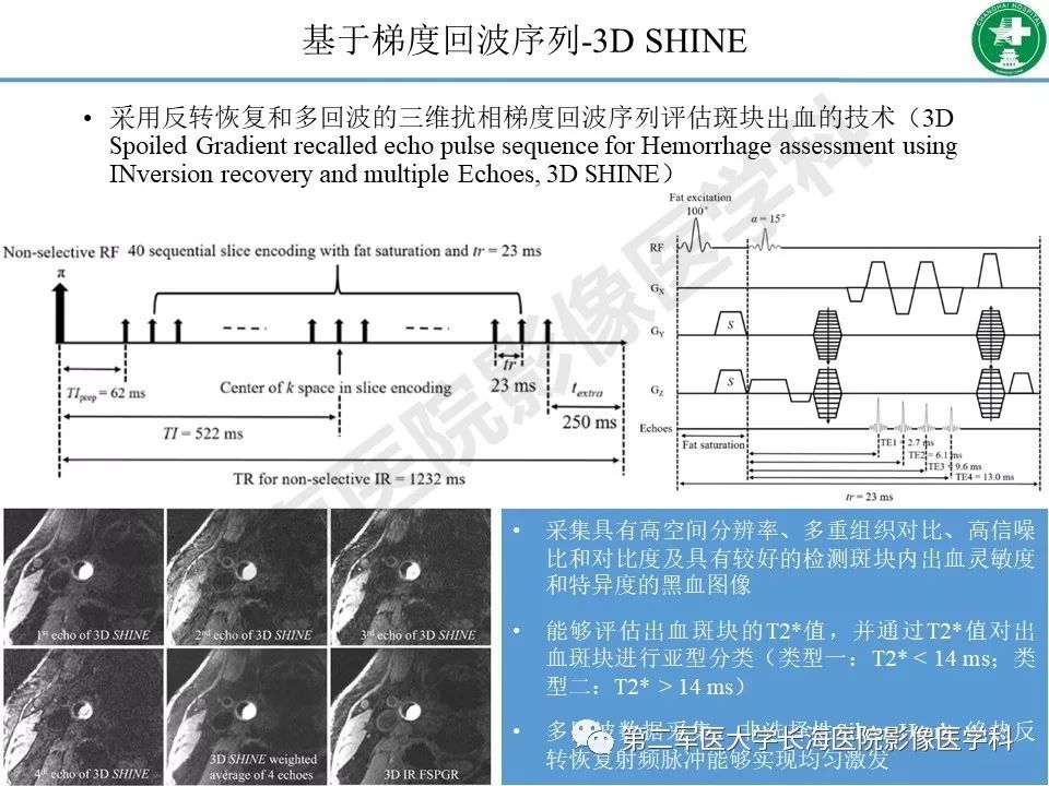 影像PPT - 【PPT】头颈部磁共振血管壁成像技术进展-19