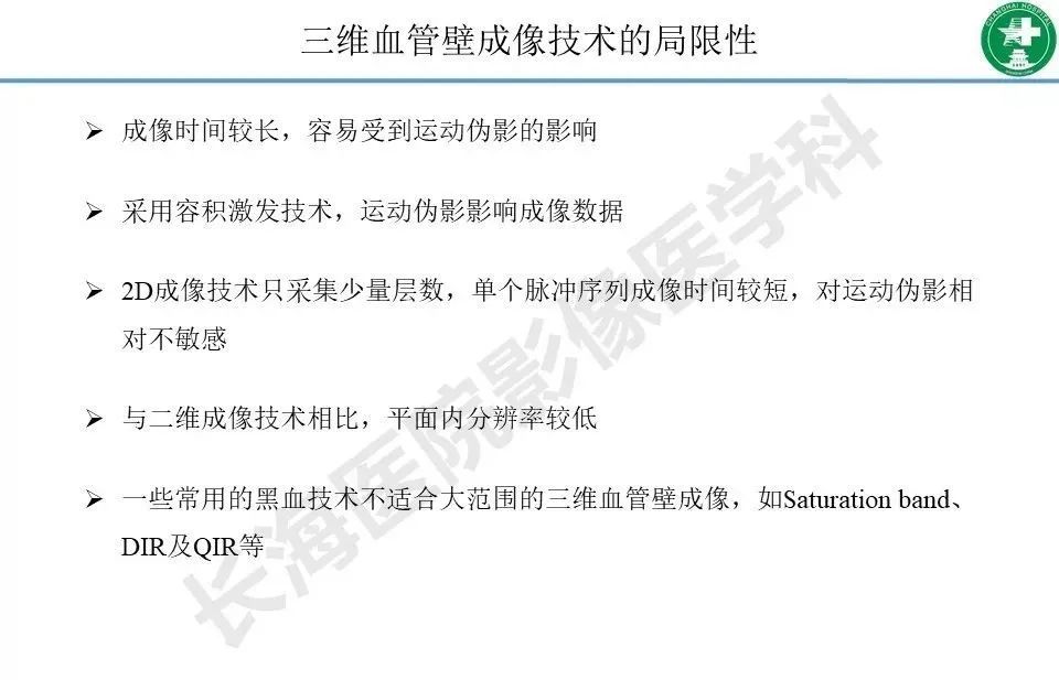 影像PPT - 【PPT】头颈部磁共振血管壁成像技术进展-20