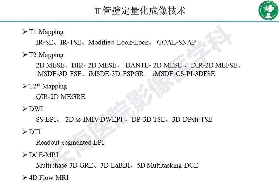 影像PPT - 【PPT】头颈部磁共振血管壁成像技术进展-28