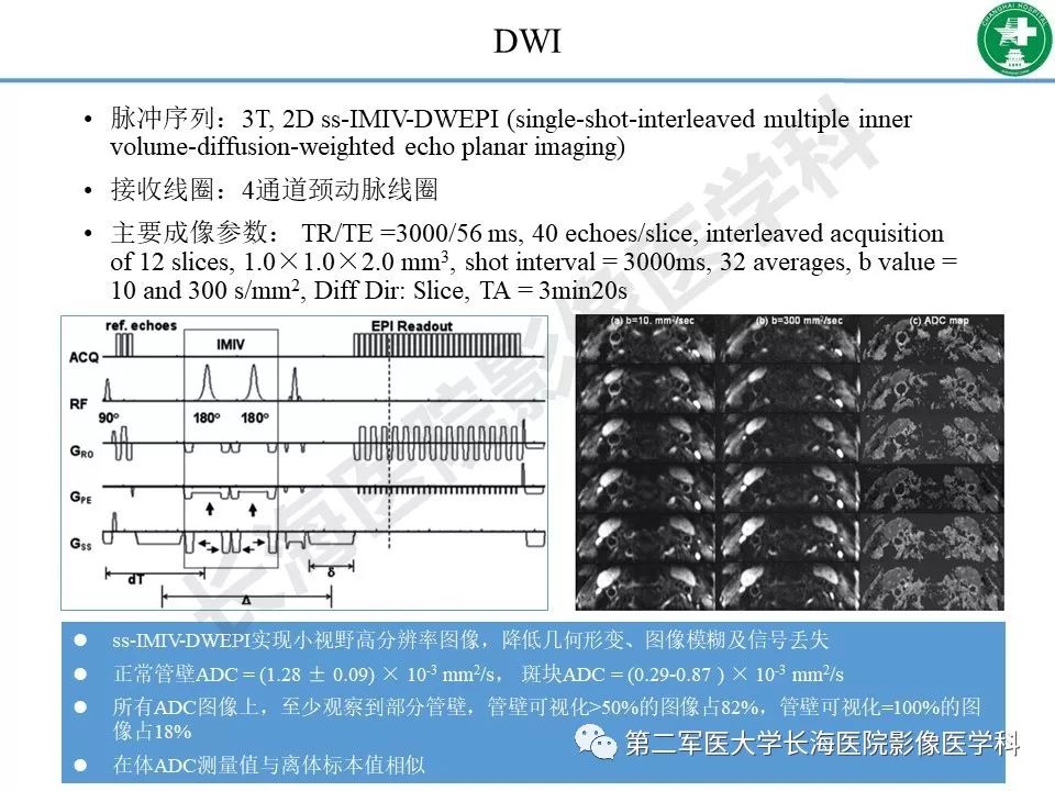影像PPT - 【PPT】头颈部磁共振血管壁成像技术进展-37